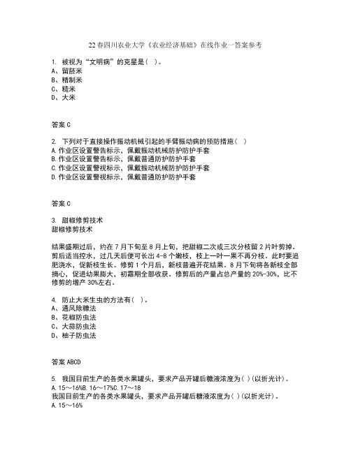 22春四川农业大学《农业经济基础》在线作业一答案参考8