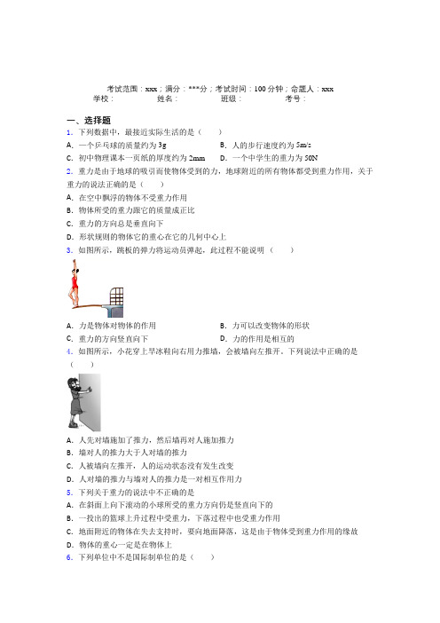 福建省安溪一中人教版初中物理八年级下册第一章【力】经典测试卷(含答案解析)