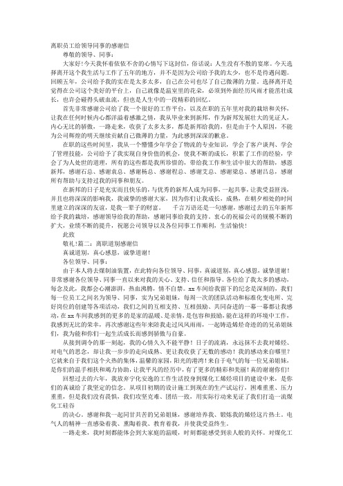 给领导的辞职感谢信