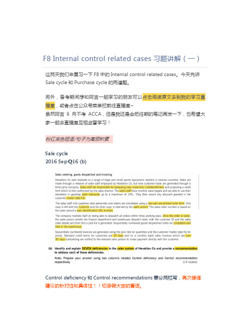 ACCA F8 AA Audit and Assurance (AA) Internal control related cases习题讲解(一)