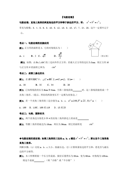 初二数学勾股定理知识考点与题型