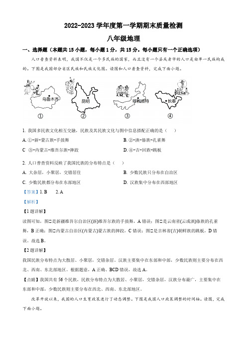 精品解析：辽宁省大连市中山区2022-2023学年八年级上学期期末地理试题(解析版)