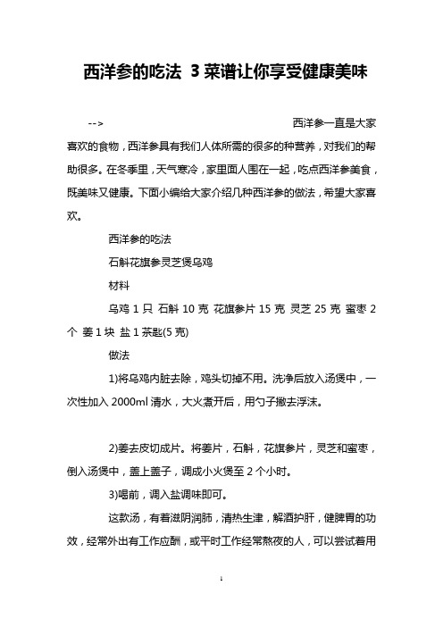 西洋参的吃法 3菜谱让你享受健康美味