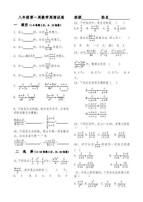 八年级下数学第一次周考试卷