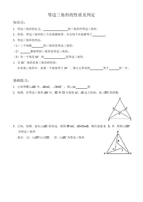 等边三角形