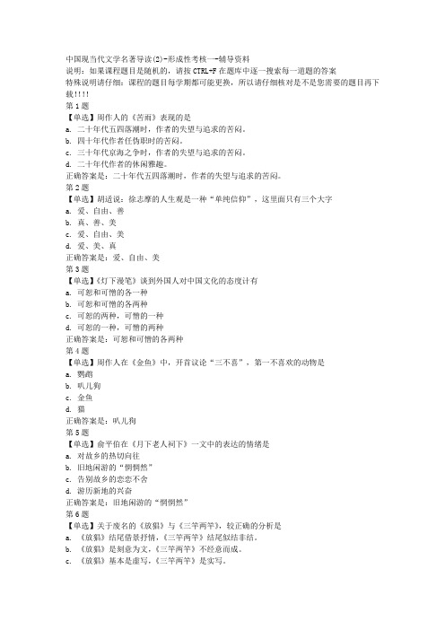 国开(山东)51194-中国现当代文学名著导读(2)-形成性考核一-参考资料答案