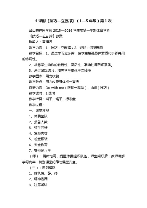 4课时《技巧—立卧撑》（1—5年级）第1次