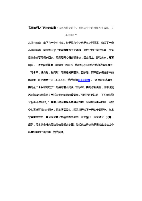 实用文档之抓手指团队游戏阿水的故事