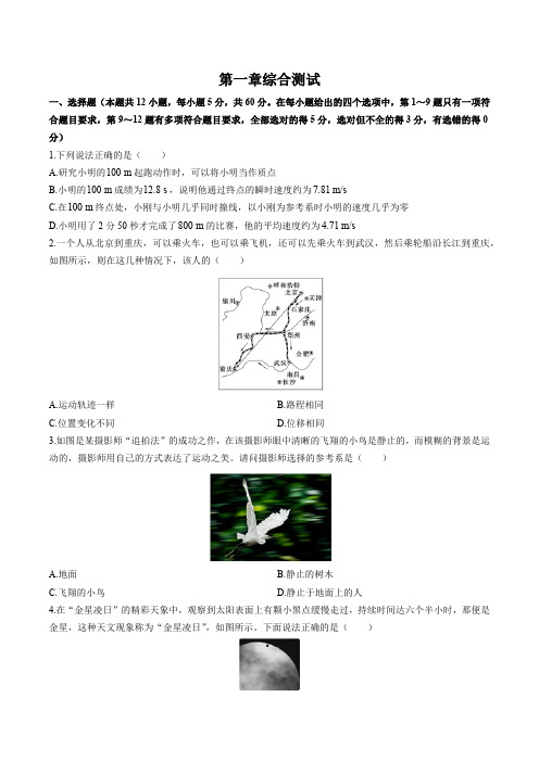 (鲁科版)高中物理必修第一册 第1章综合测试试卷01及答案