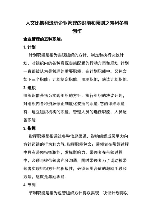 企业管理的五种职能和七大原则