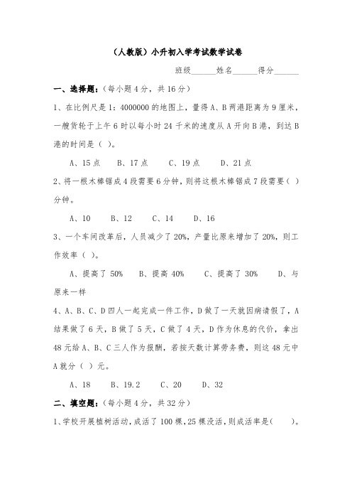 人教版小升初入学考试数学试卷及答案