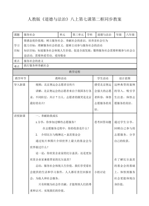 人教版《道德与法治》八年级上册(部编版)7.2 服务社会 教案