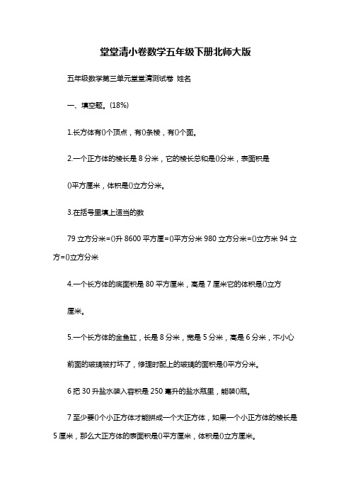 堂堂清小卷数学五年级下册北师大版