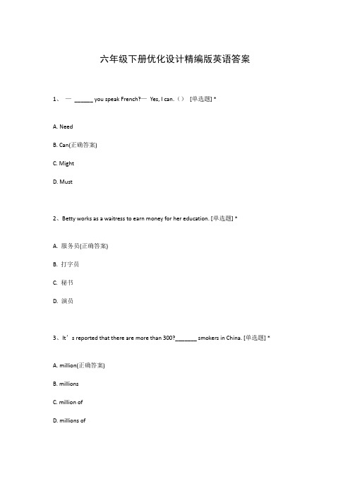 六年级下册优化设计精编版英语答案