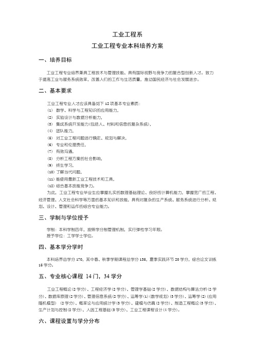 工业工程系工业工程专业本科培养方案-清华大学本科招生网