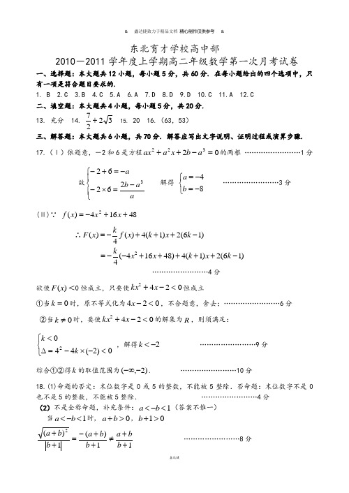 人教B版高中数学必修五第一次月考答案.docx