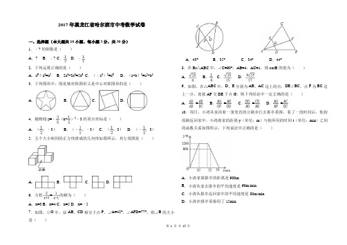 2017哈尔滨市中考数学解析