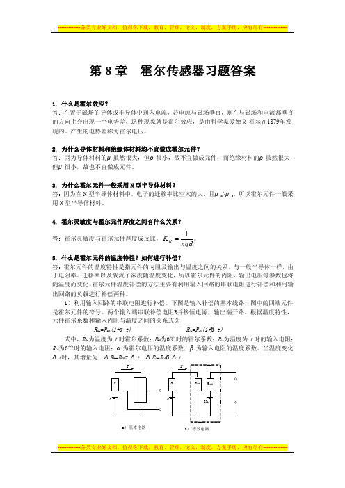 霍尔传感器习题