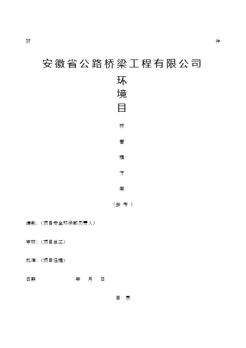 公司环境目标管理方案环境作业指导书