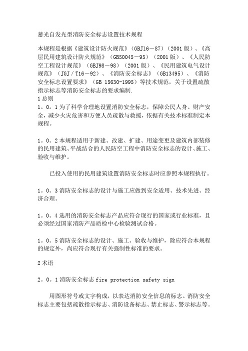 地面疏散指示灯的设置