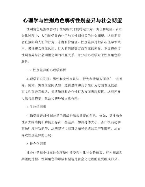 心理学与性别角色解析性别差异与社会期望