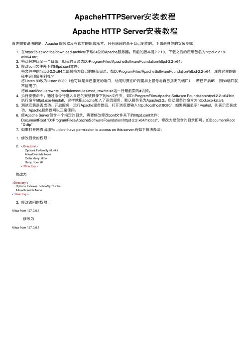 ApacheHTTPServer安装教程