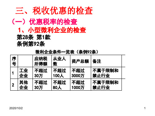 稽查业务骨干消费税稽查方法培训讲义税收检查.pptx