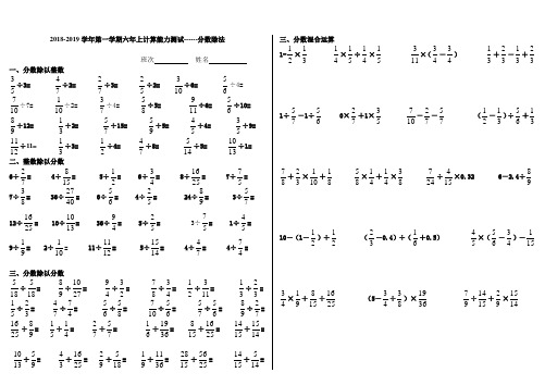 六年级计算能力测试(分数除法计算题)