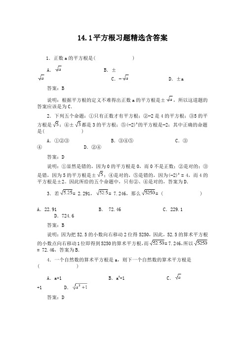 冀教版数学八年级上册平方根习题精选含答案