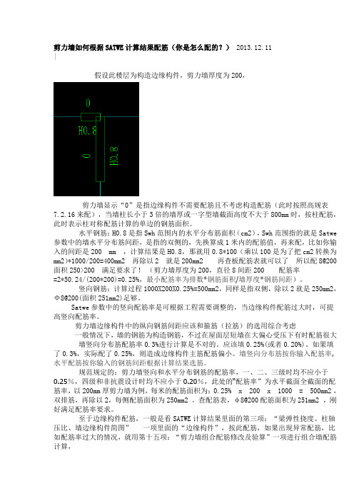 剪力墙配筋(新手实用)