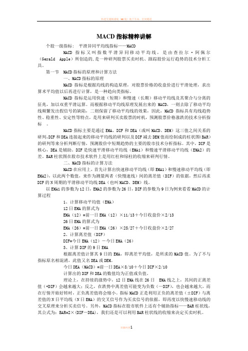 macd_+_kdj_指标精粹讲解