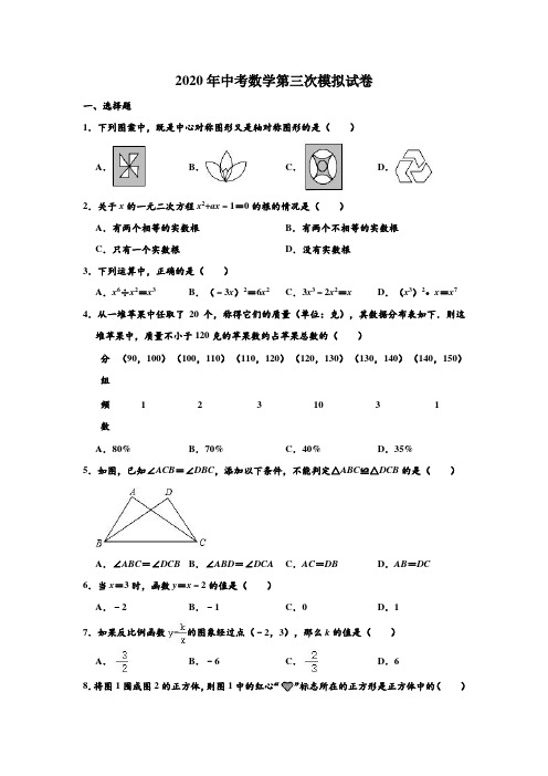 2020年中考模拟浙江省温州市中考数学第三次模拟测试试卷 含解析