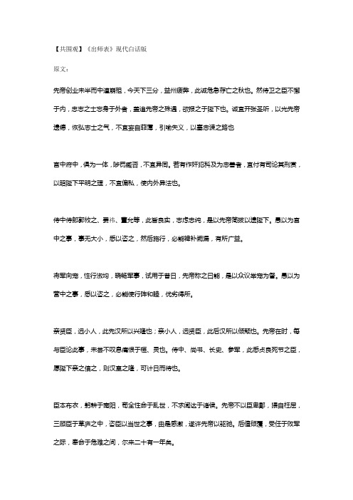 《出师表》现代白话版