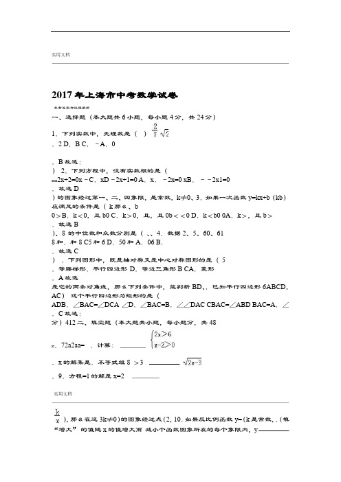 2017上海中学考试数学精彩试题