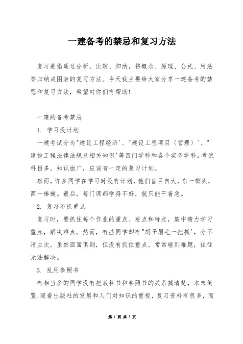 一建备考的禁忌和复习方法