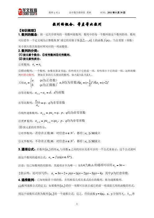 数列的概念、等差等比数列
