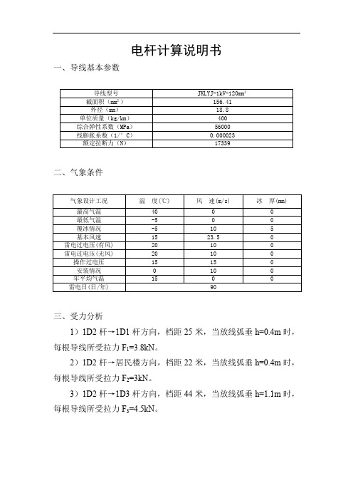 电杆计算说明书