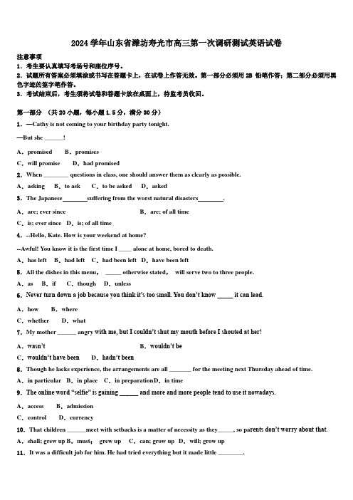 2024学年山东省潍坊寿光市高三第一次调研测试英语试卷(含解析)