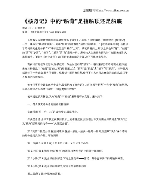 《核舟记》中的“船背”是指船顶还是船底