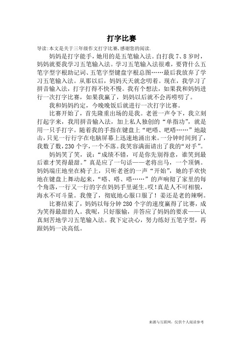 打字比赛_三年级作文