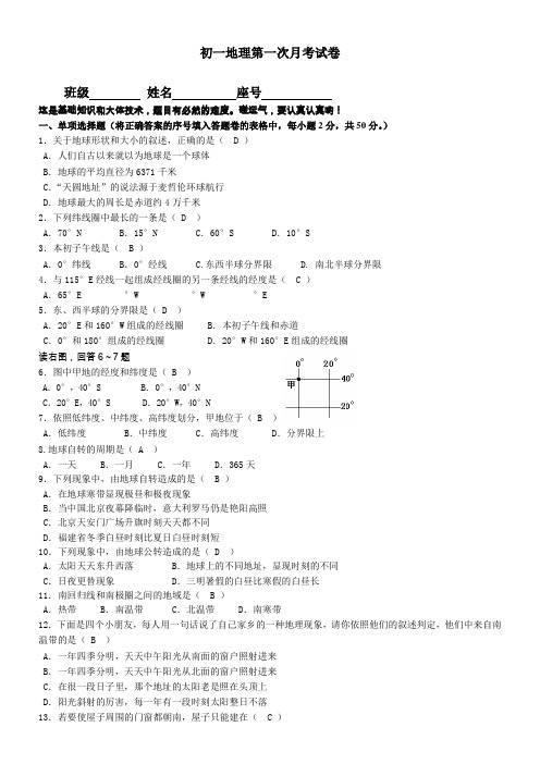 初一地理第一次月考试卷及答案下载