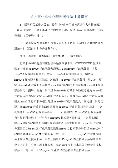 机关事业单位办理养老保险业务指南