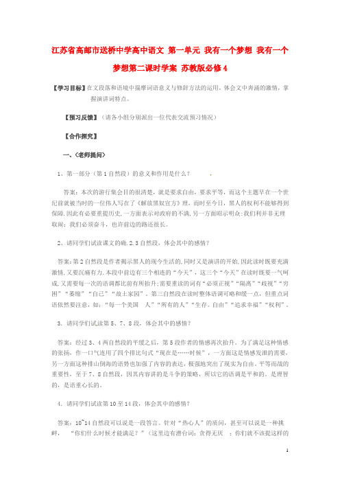 江苏省高邮市送桥中学高中语文 第一单元 我有一个梦想 我有一个梦想第二课时学案 苏教版必修4 (2)