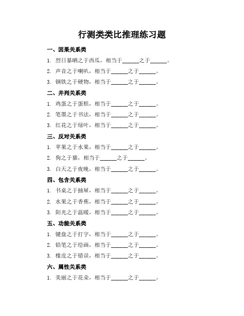 行测类类比推理练习题