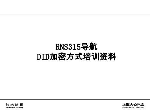 RNS315升级-文档资料