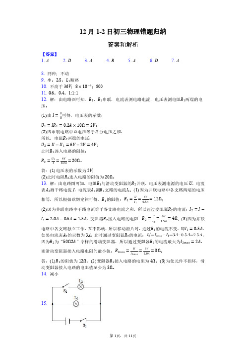 初三物理错题归纳答案解析