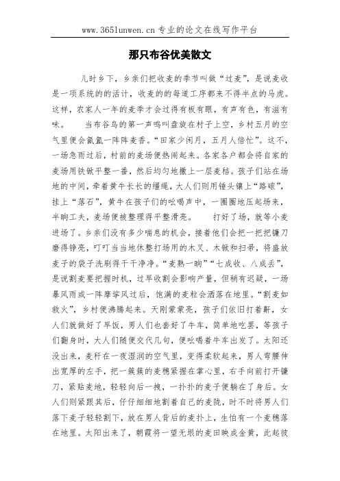 那只布谷优美散文