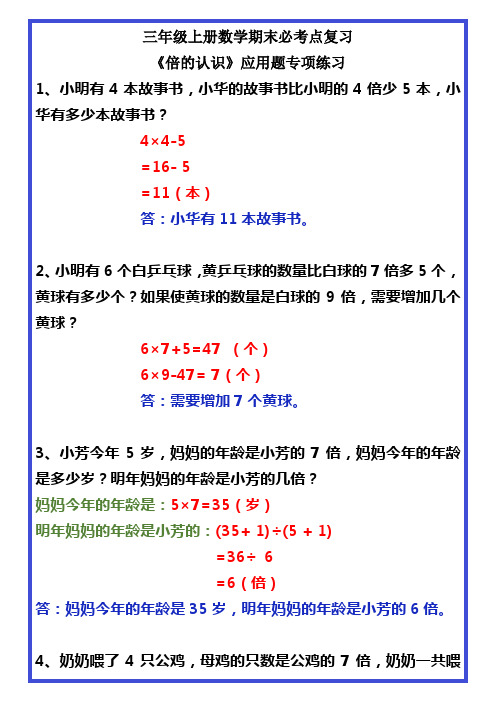 三年级上册数学《倍的认识》应用题专项练习