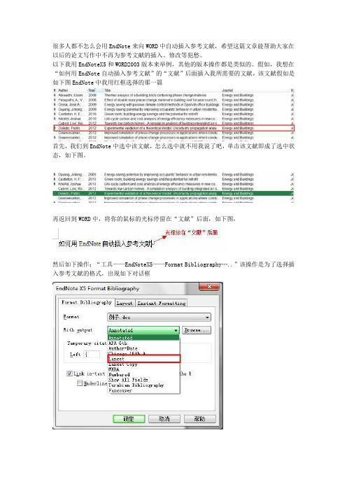 用EndNote在WORD自动插入参考文献的方法