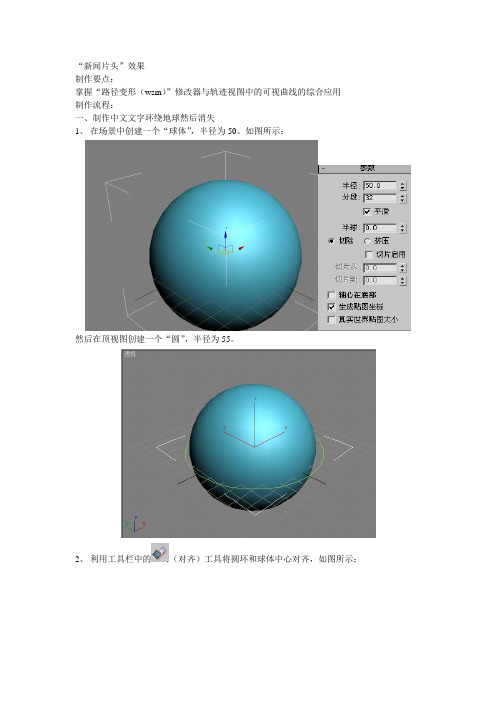 3dmax实例--“新闻联播”片头效果制作